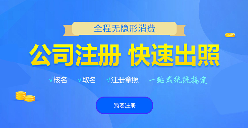 青羊悦旭注册公司网