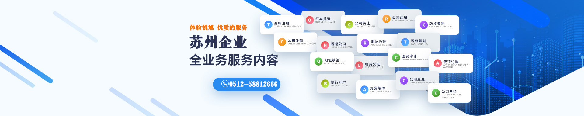 青羊悦旭注册公司网