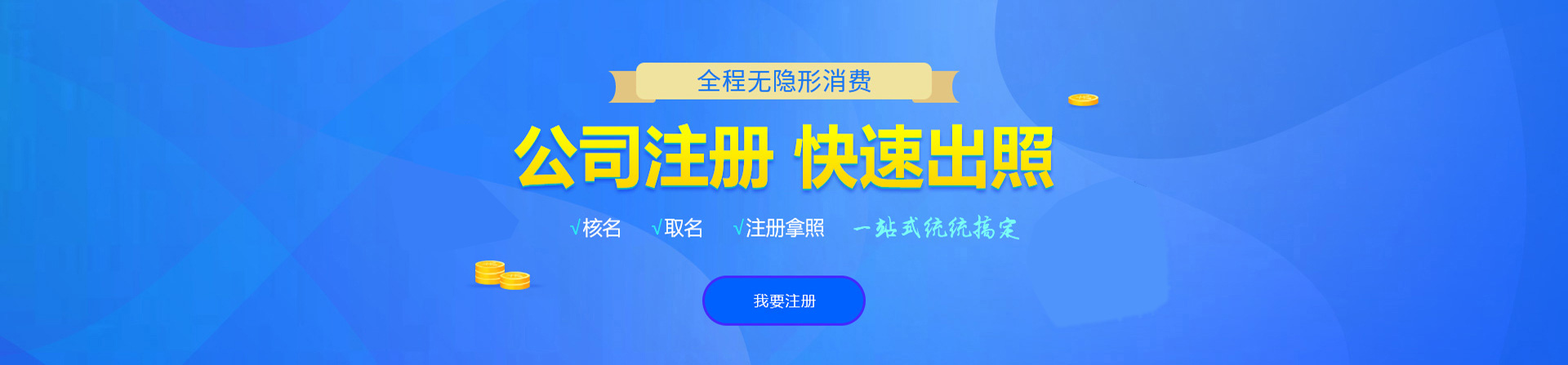 青羊注册公司网